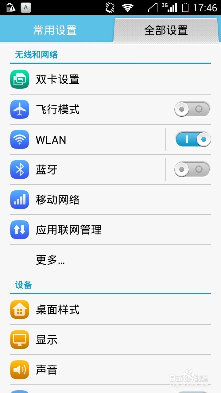 手机怎么查看多少人在用无线网