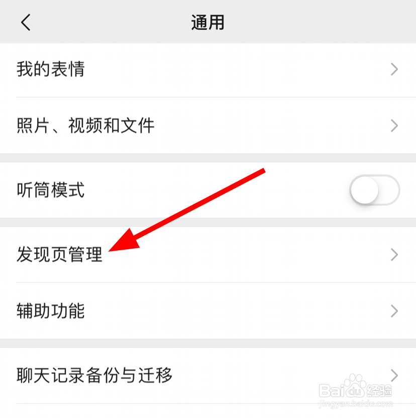 微信中怎么关闭购物的入口