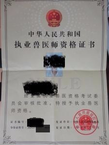 2018年全国执业兽医资格考试报名及考试介绍