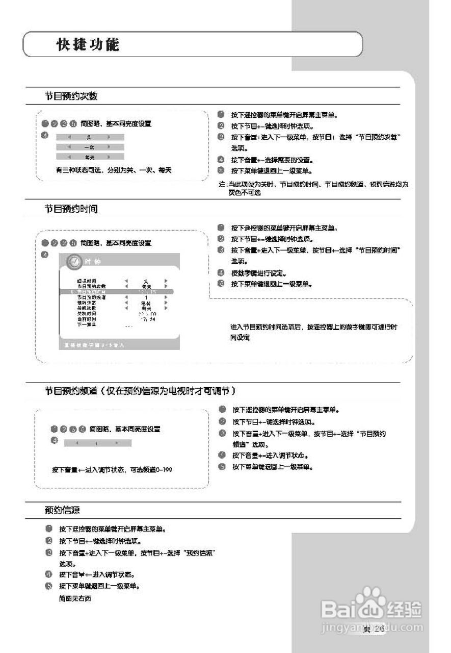 TCL王牌L46M61B液晶彩电使用说明书:[3]