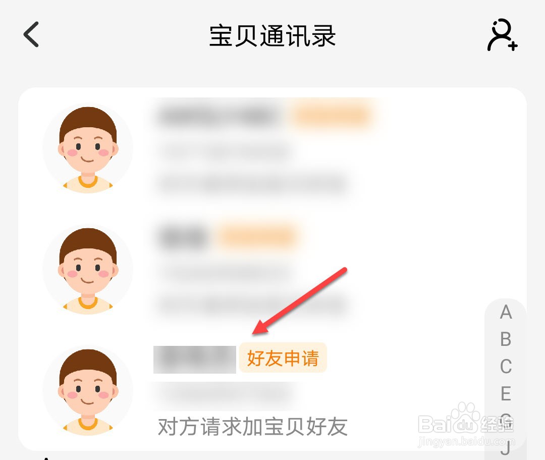 小天才怎么同意好友申请