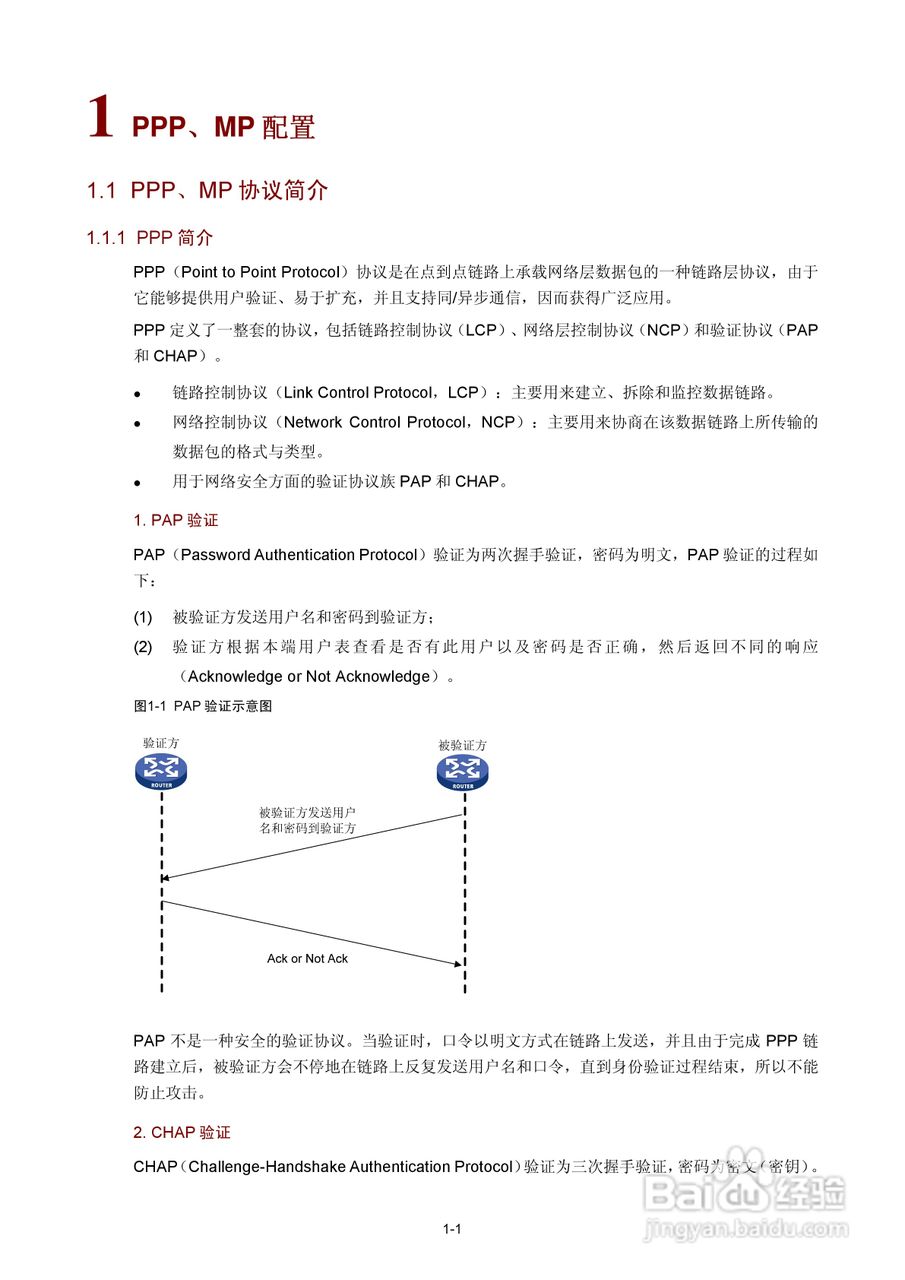 H3C SR6600路由器用户手册:[15]