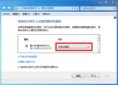 电脑右下角的运行程序图标怎么隐藏