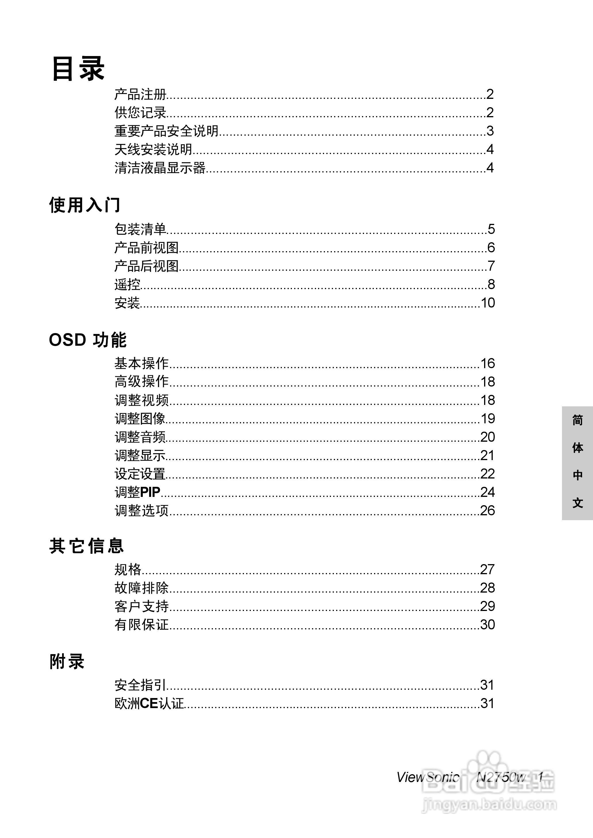 优派N2750w液晶彩电使用说明书:[1]