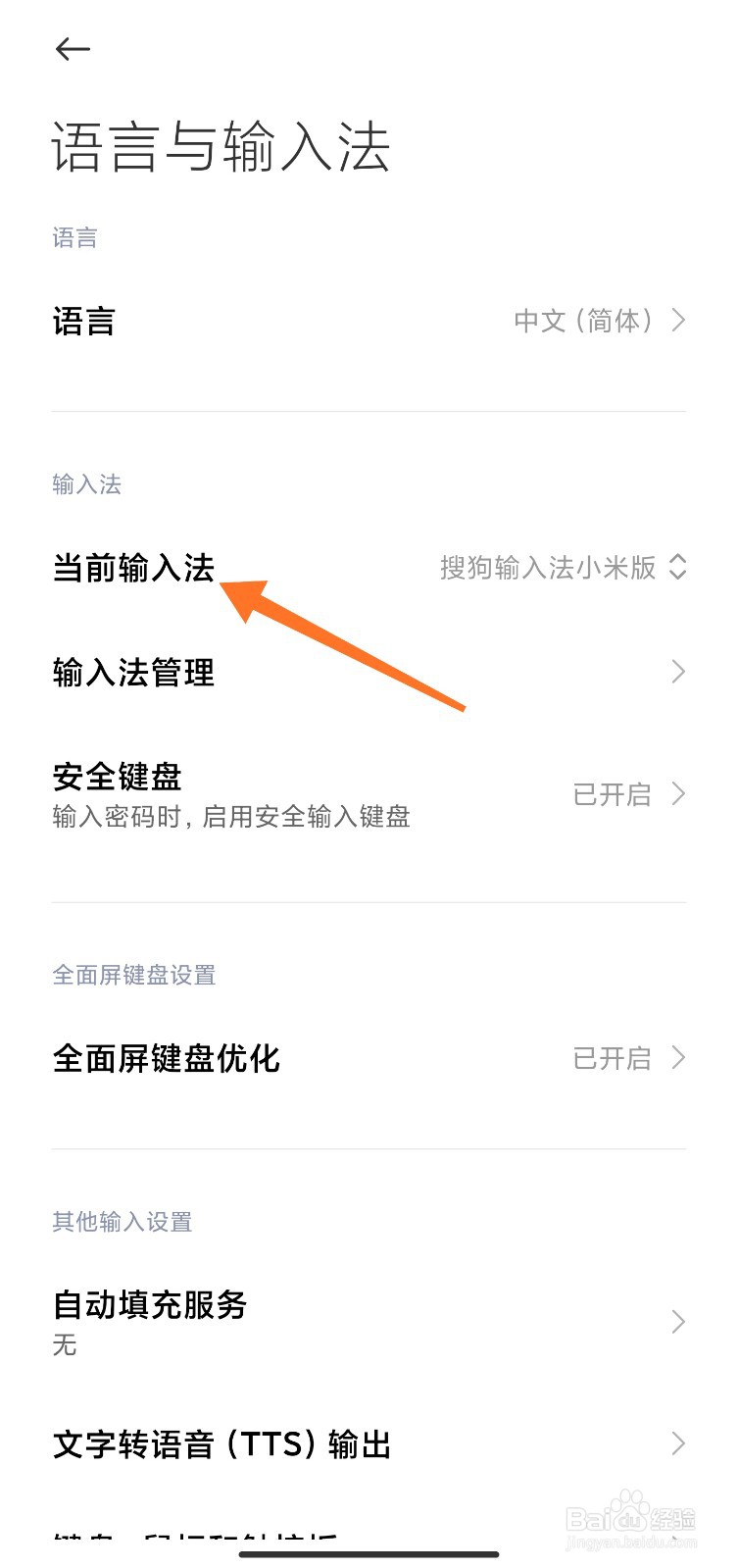 小米手机怎么切换盲文键盘