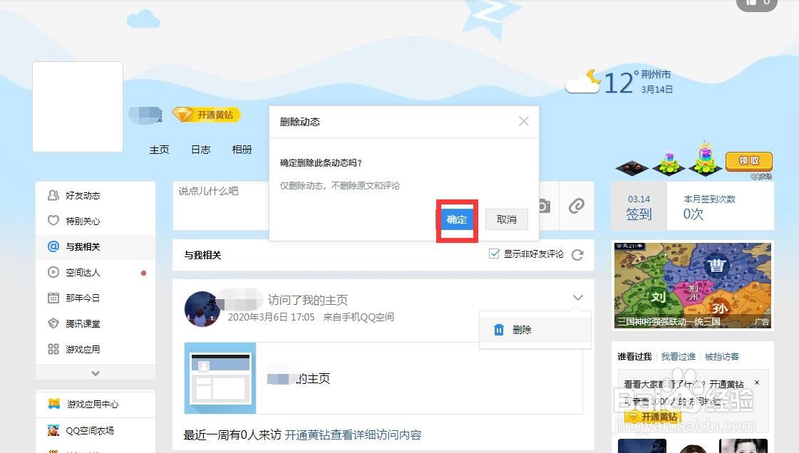 QQ空间历史消息怎么删除