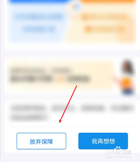 支付宝保险怎么退