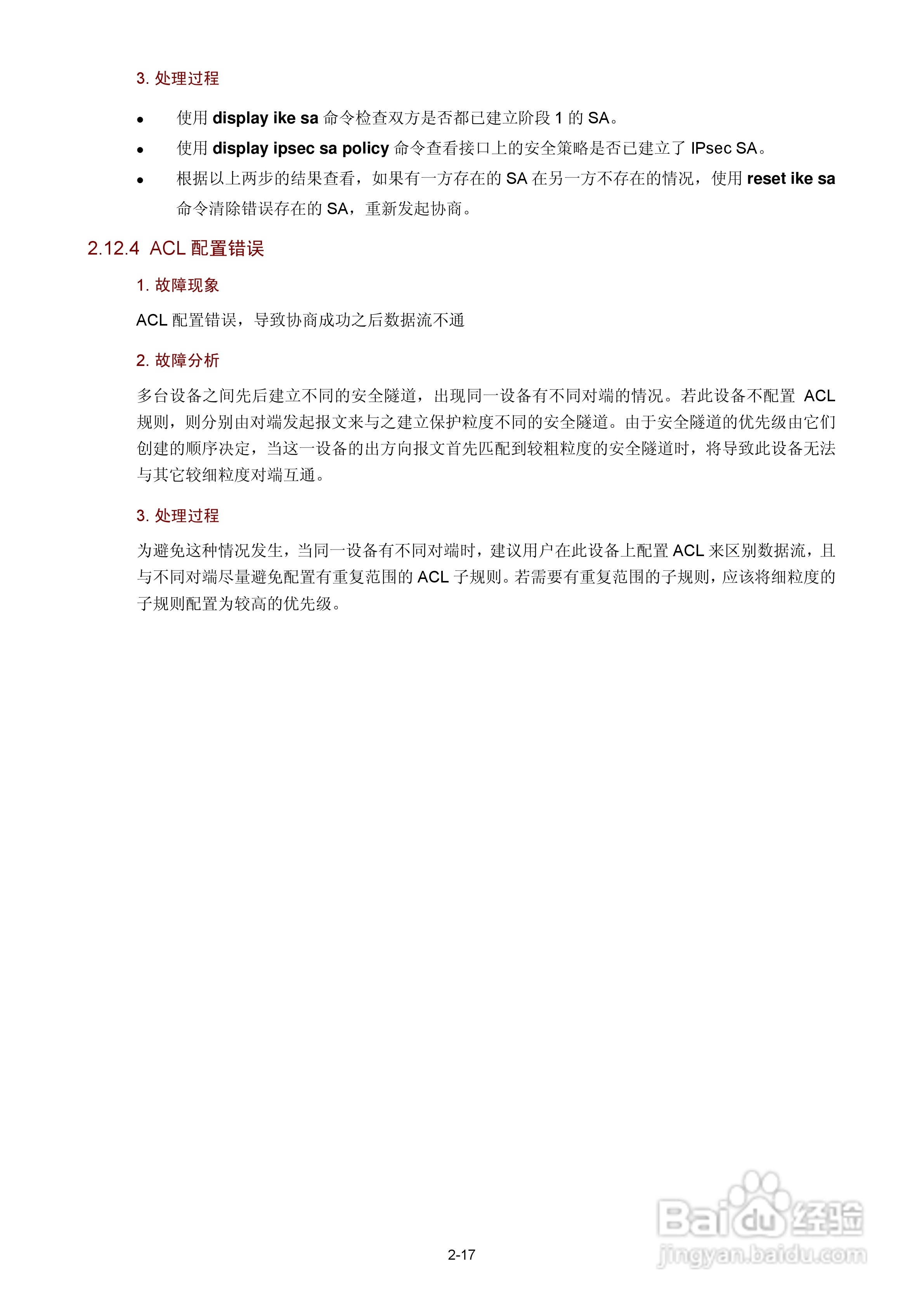 H3C SR6600路由器用户手册:[135]