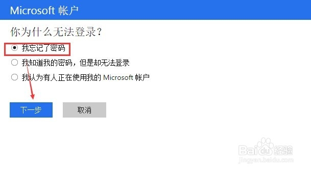 Win10不能登录Microsoft账户怎么找回密码