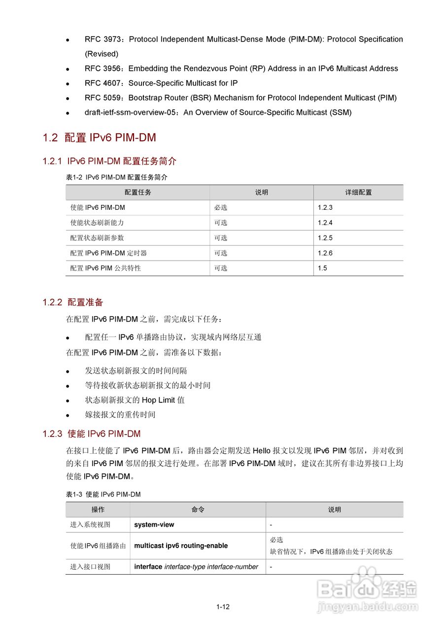 H3C SR6600路由器用户手册:[200]