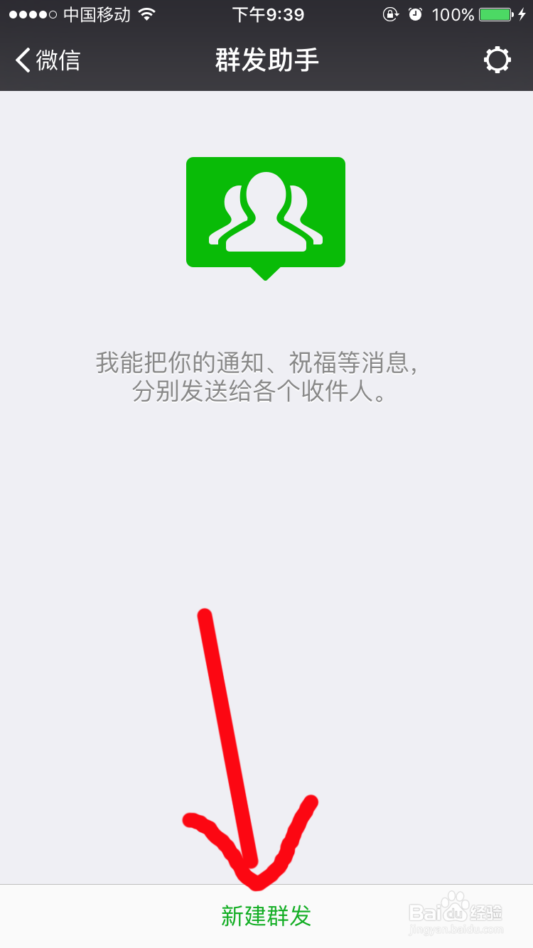 如何在微信中使用群发功能
