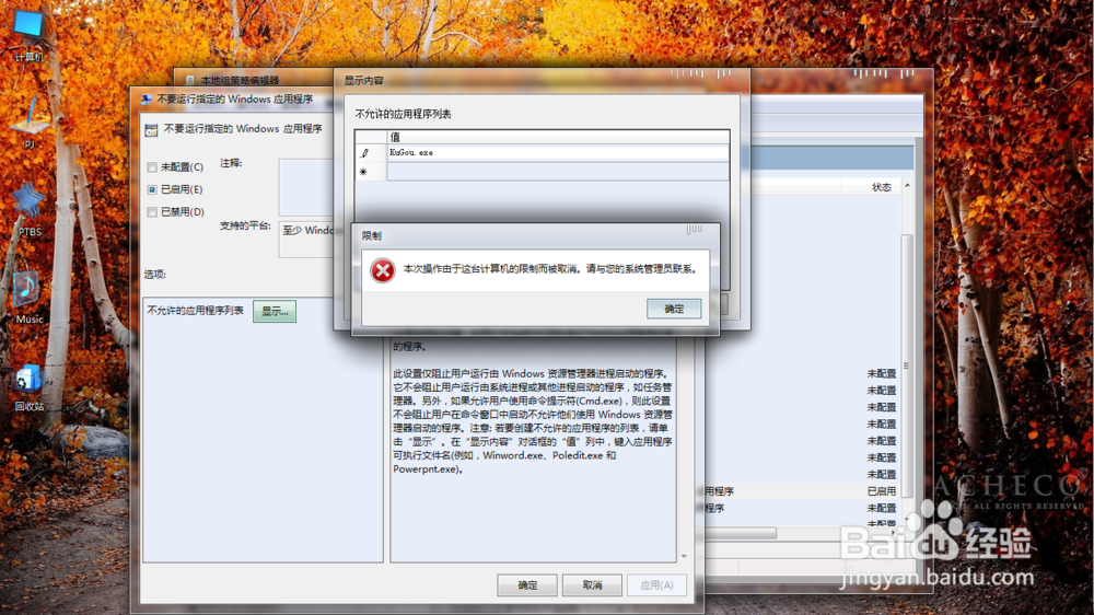 win7基本操作技巧：[2]禁止某程序运行