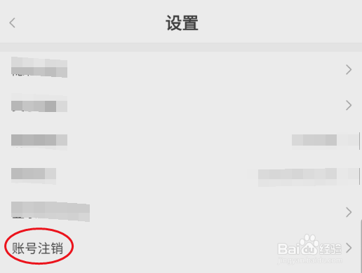 糯米交友如何账号注销