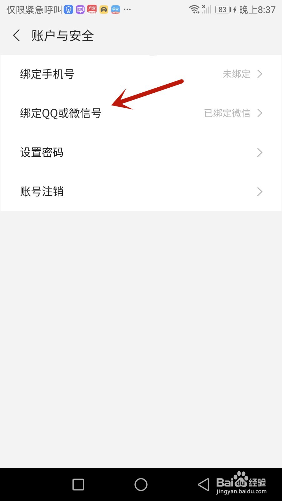 怎么将风絮与微信进行绑定