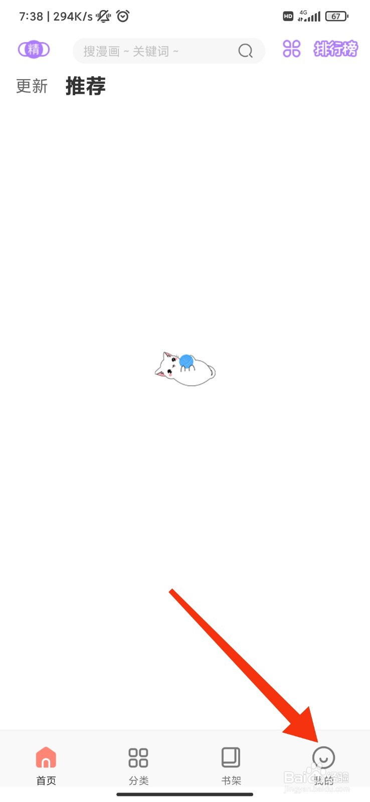 飒漫画怎么设置WIFI自动缓存