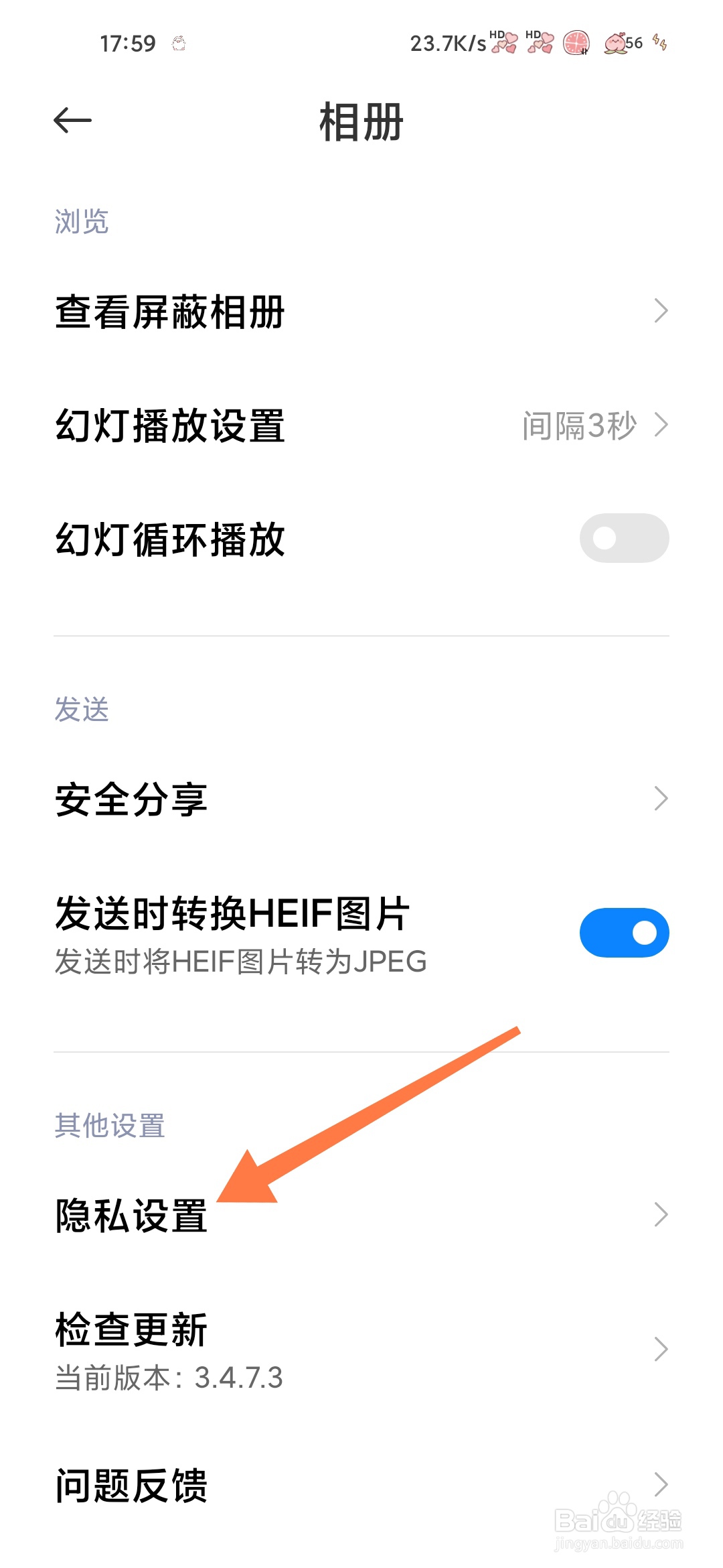 小米相机怎么设置隐私