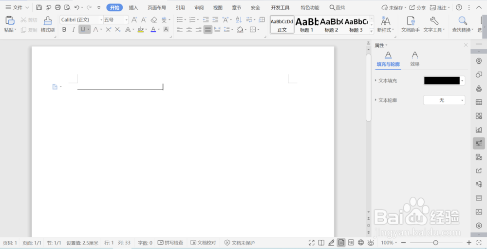 怎么在文档中加横线