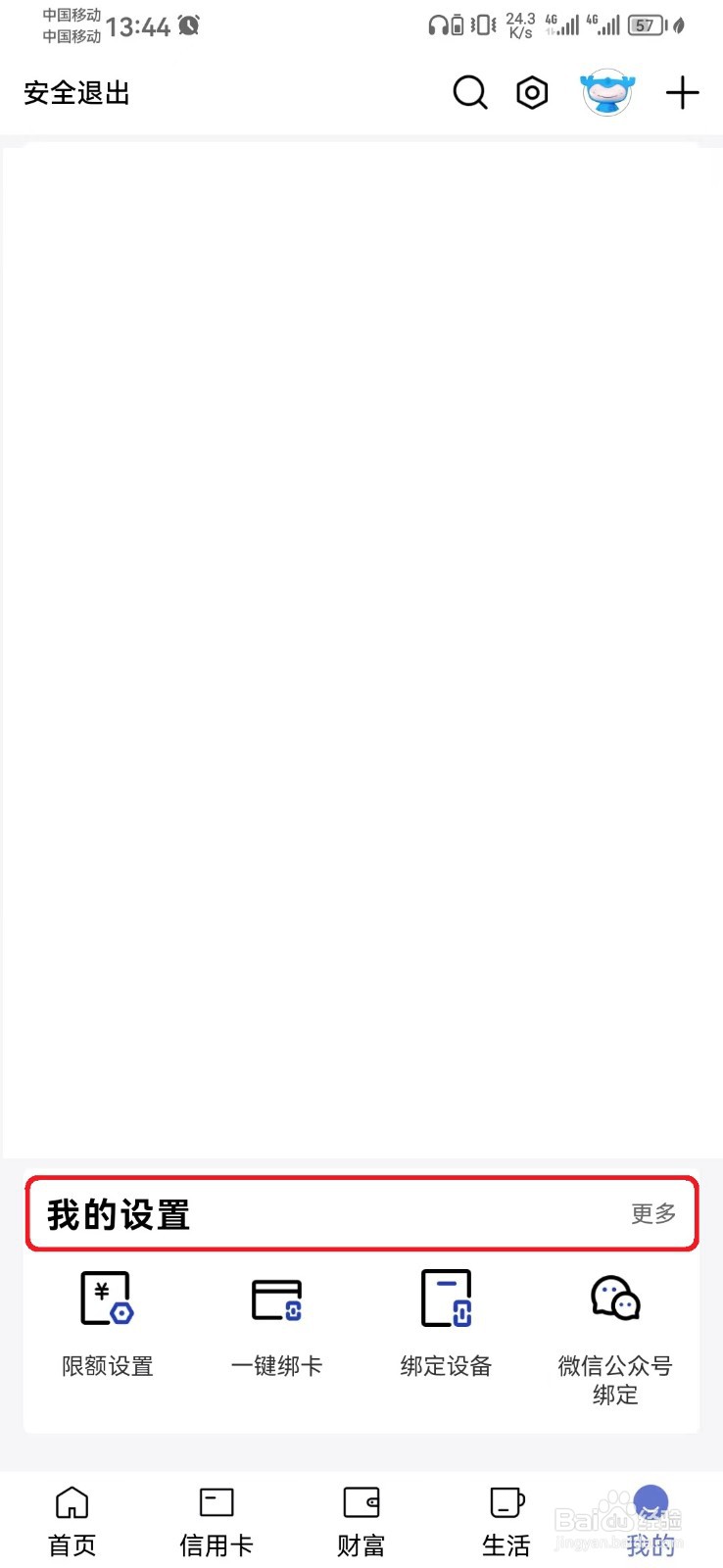 建行刷脸取款怎么开启？