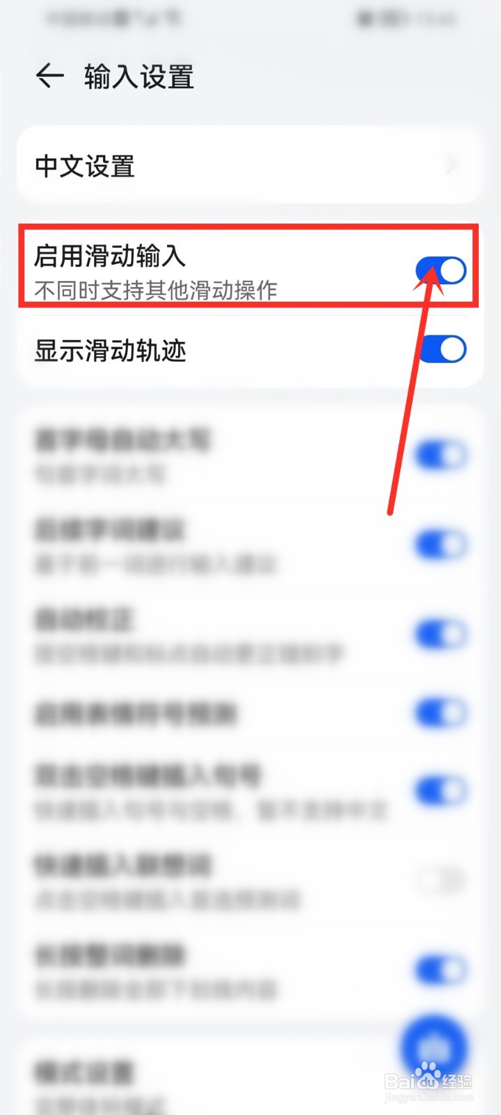 小艺输入法滑动输入怎么设置