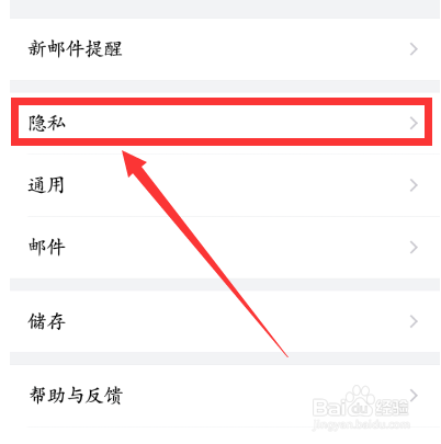 QQ邮箱指纹解锁在哪设置