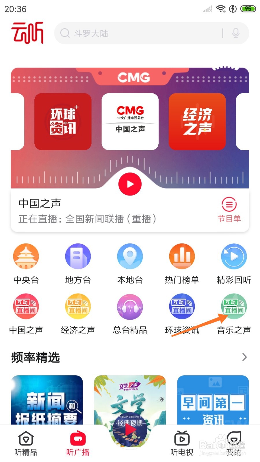 云听中如何查看我爱你塞北的雪