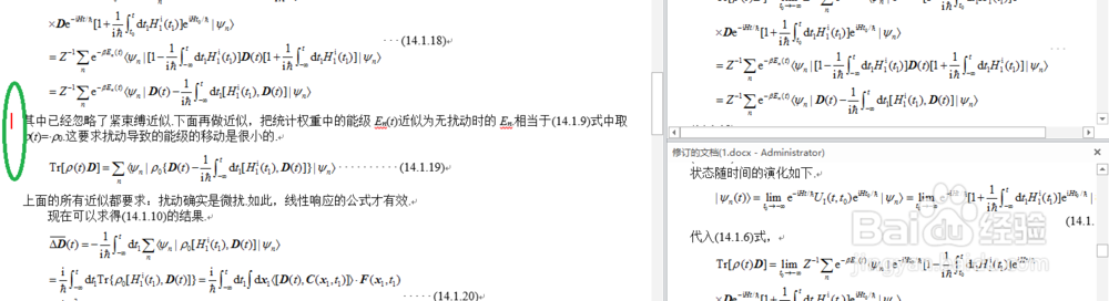 word文档使用技巧之---(1)两个word文档如何对比