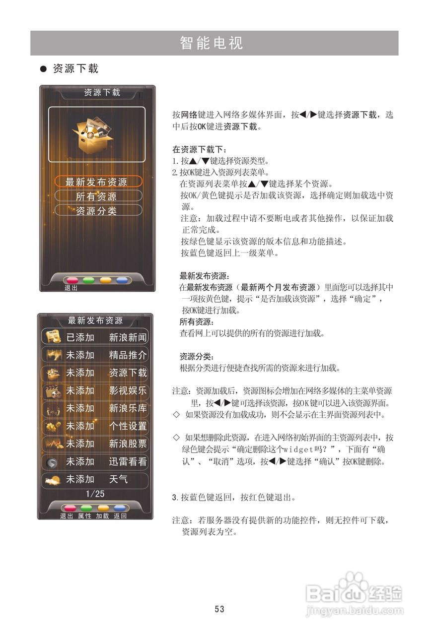 海信LED55T29SG3D液晶彩电使用说明书:[6]