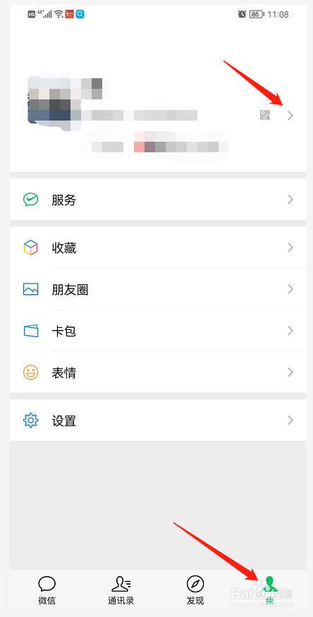 如何更改微信中的个性签名？