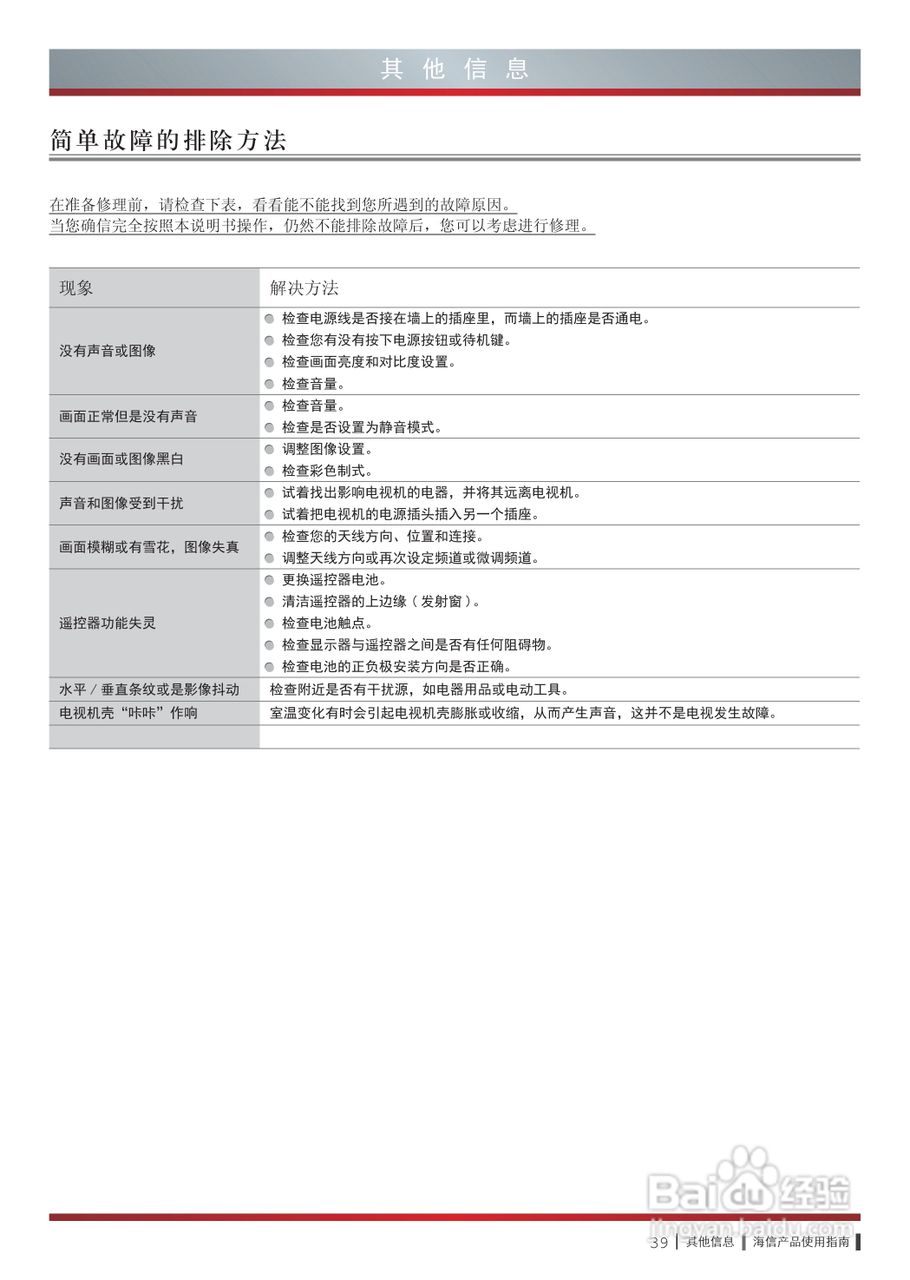 海信LED55XT710G3D液晶彩电使用说明书:[5]