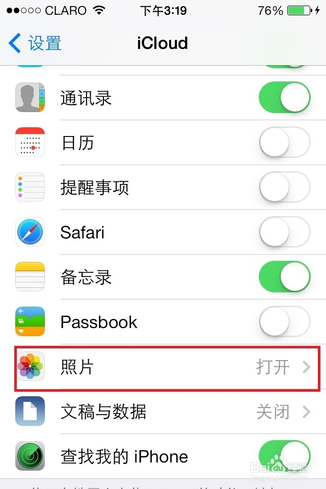 <b>iphone如何创建icould共享流，把照片分享给朋友</b>