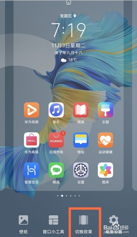 HUAWEI手机更换翻页效果怎么设置
