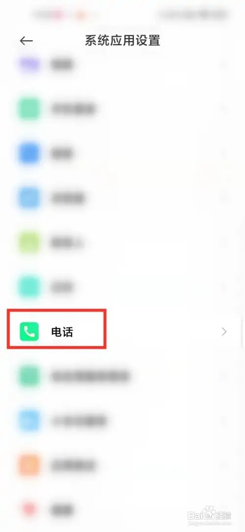 小米手机如何解决请勿遮挡听筒区域