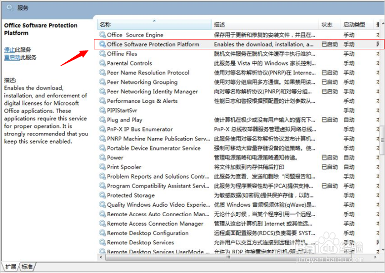 win7/win8系统office2010如何安装并激活
