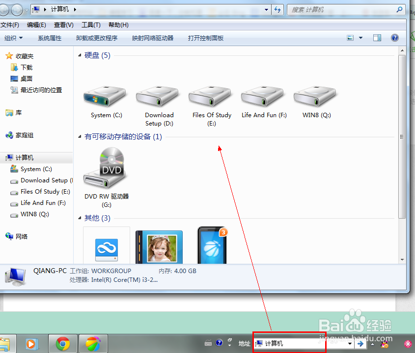 win7地址栏的使用
