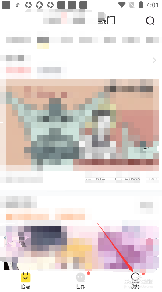快看漫画如何清除推荐画像