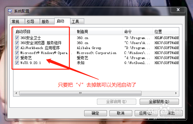 用win7自带命令进入系统配置程序减少系统启动项