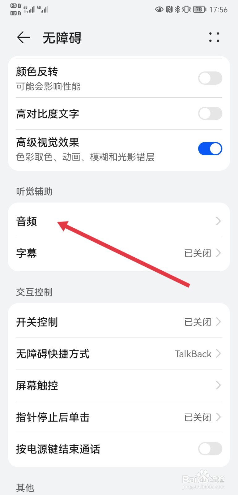 华为P20手机怎样开启单声道音频