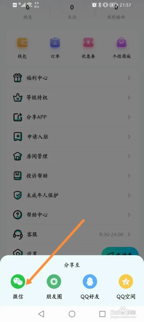 Go浪语音如何分享给好友