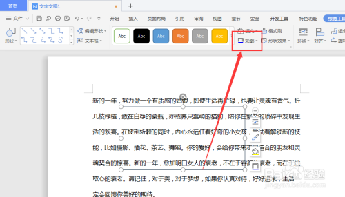 WPS文档中如何制作线框矩形形状