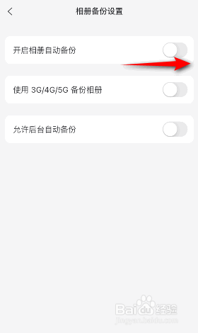 阿里云盘怎么开启相册自动备份