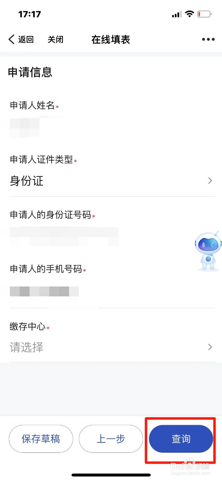 公积金个人账户信息怎么查询