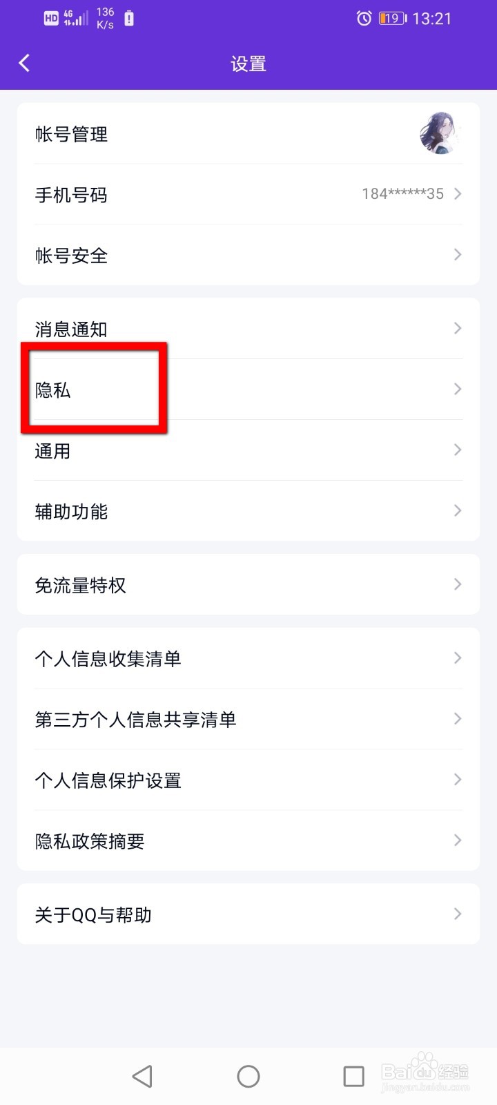 QQ怎么解除应用授权