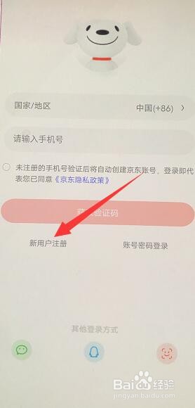 京东怎么注册新用户