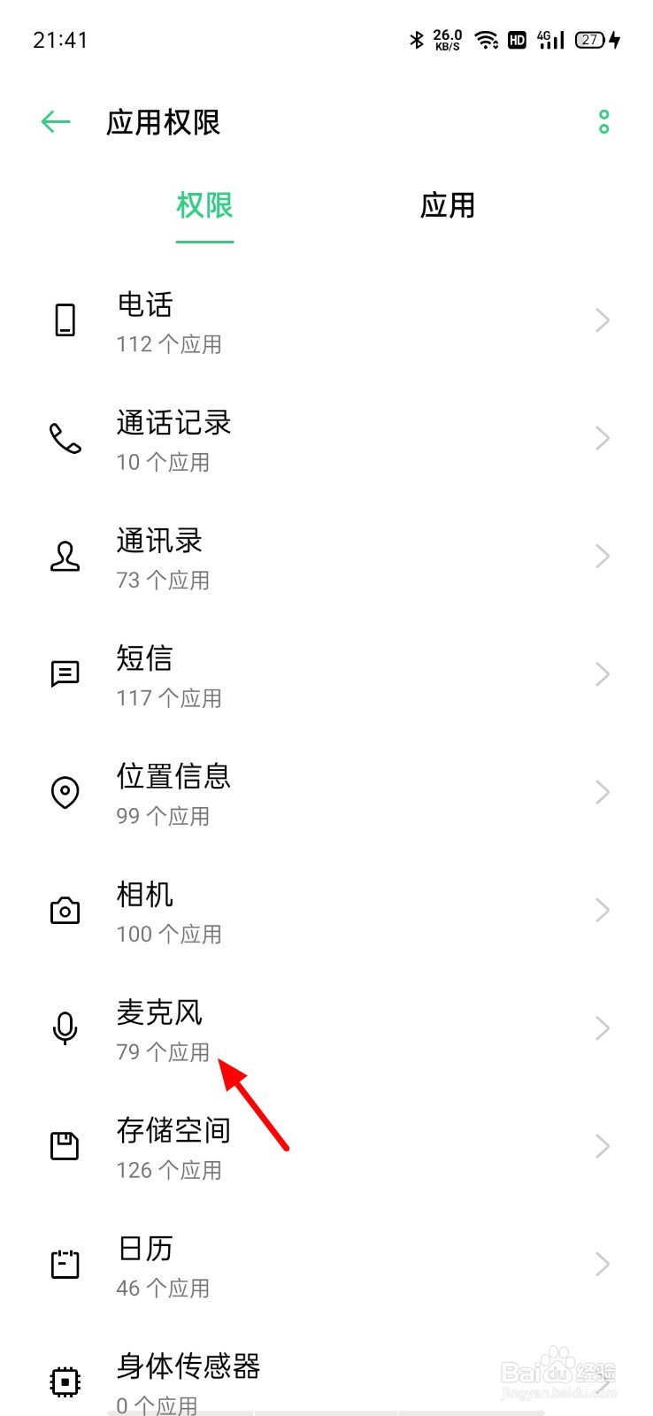 oppo手机怎样关闭麦克风声音