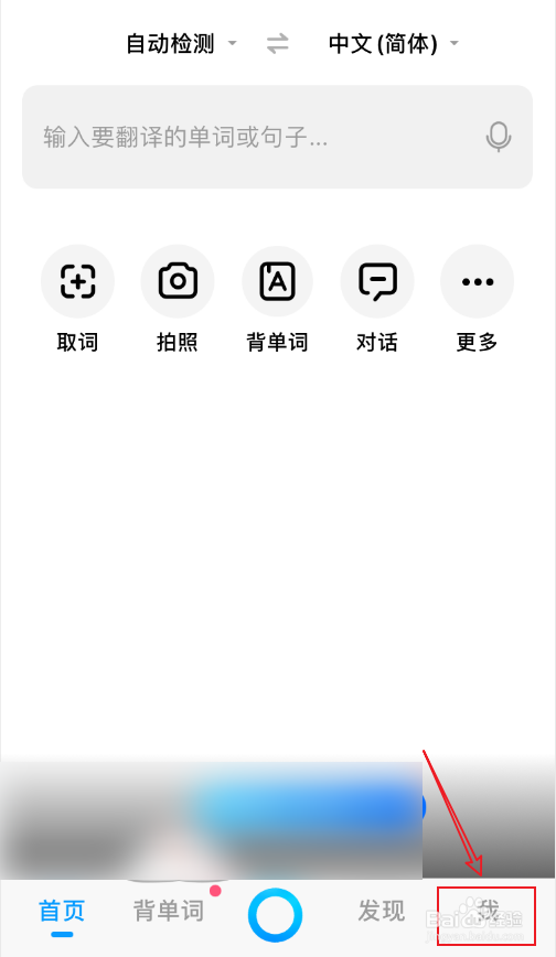 百度翻译联网时自动发音怎么设置