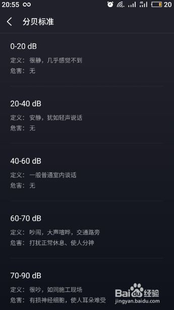 用魅族手机分贝测试仪 怎样检测身边的噪音大小