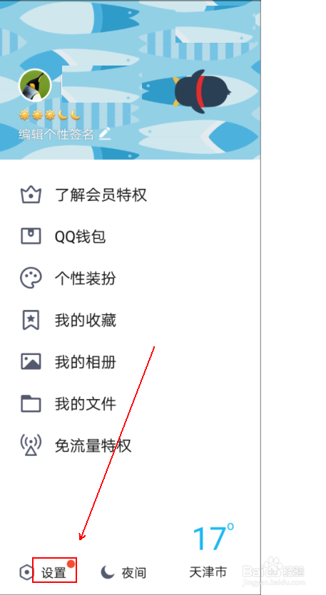 如何启动QQ的安全登录检查