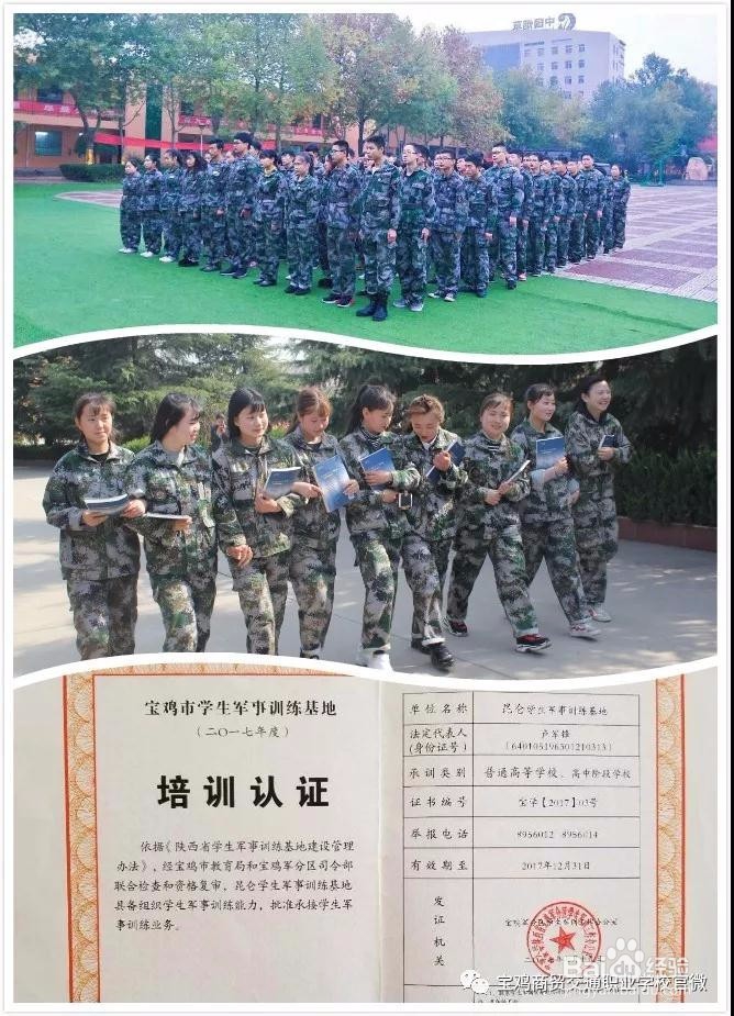 宝鸡商贸交通职业学校2018年招生报考指南
