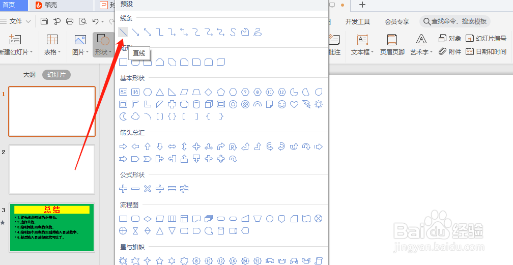 PPT幻灯片中怎么制作折线型目录?