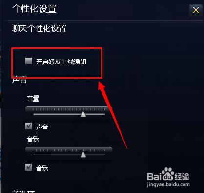 英雄联盟如何设置好友上线提醒